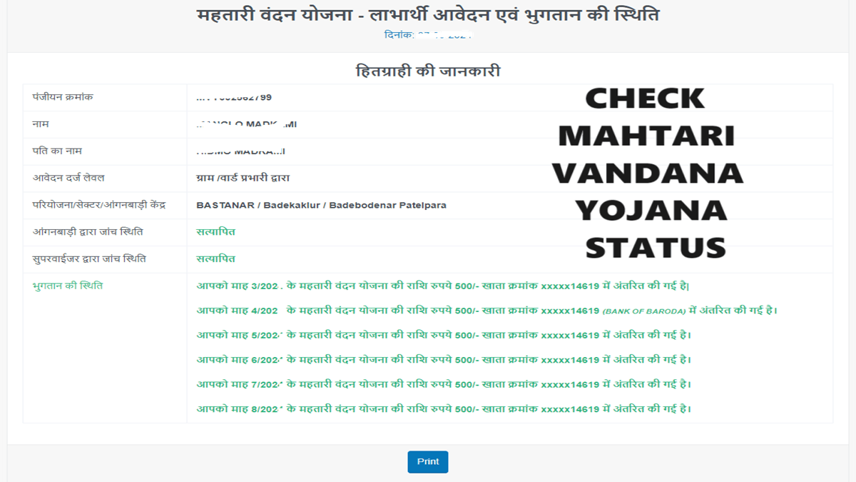 Mahtari Vandana Yojana Status Check Online