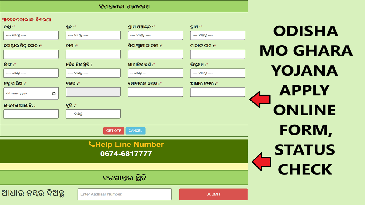 Mo Ghara Yojana Odisha Apply Status