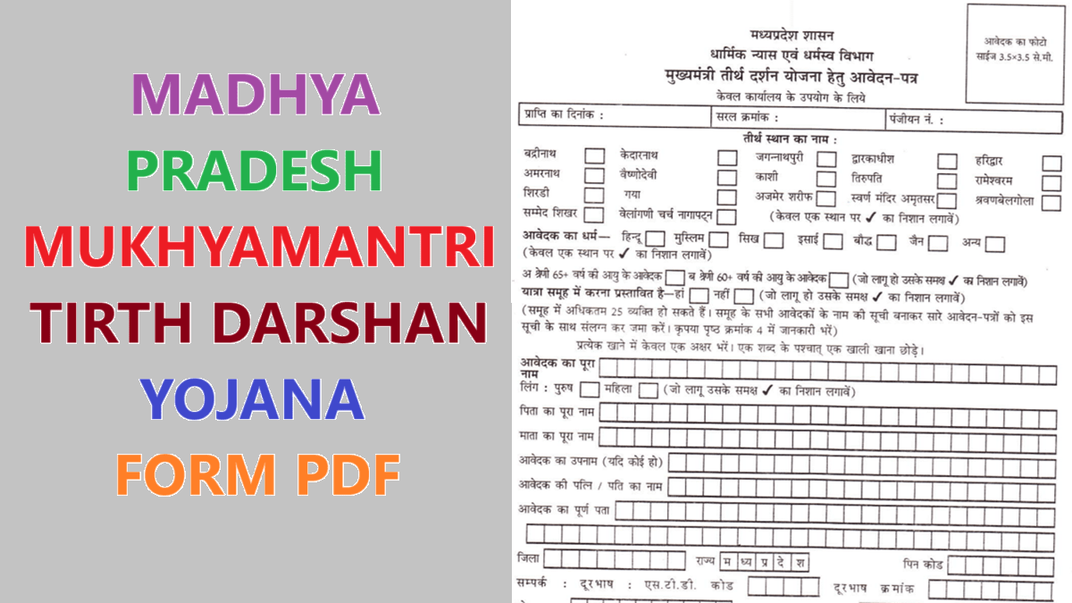 MP Tirth Darshan Yojana Form PDF Download