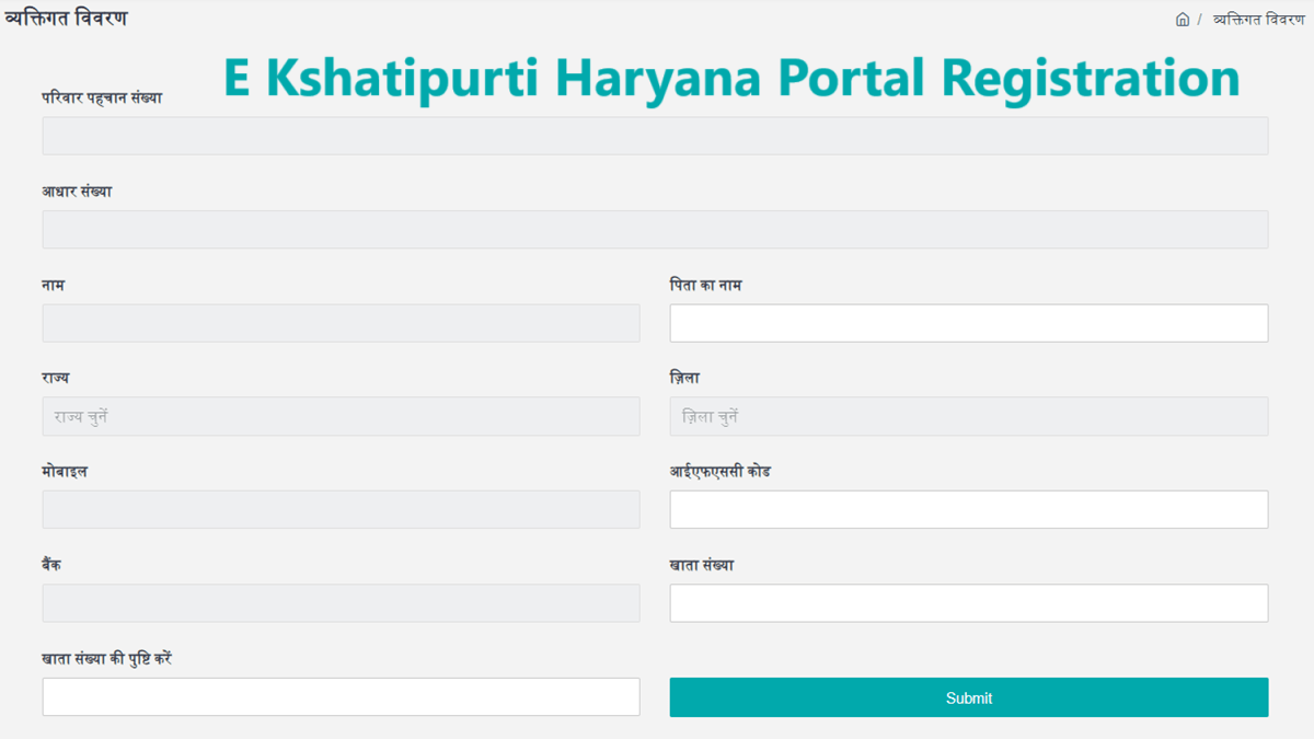 E Kshatipurti Haryana Portal Registration