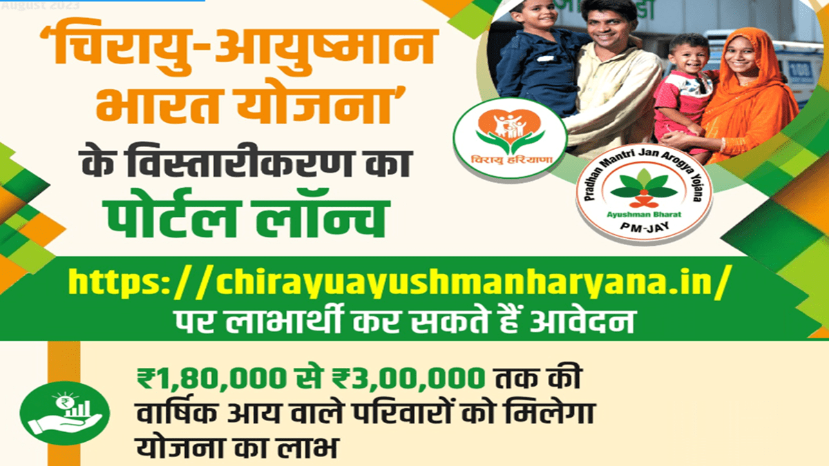 Chirayu Yojana Haryana Online Registration