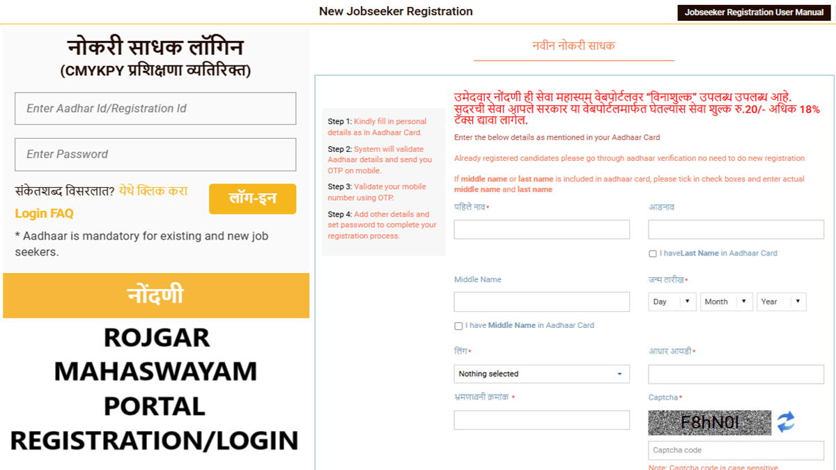 rojgar.mahaswayam.gov.in Registration Login