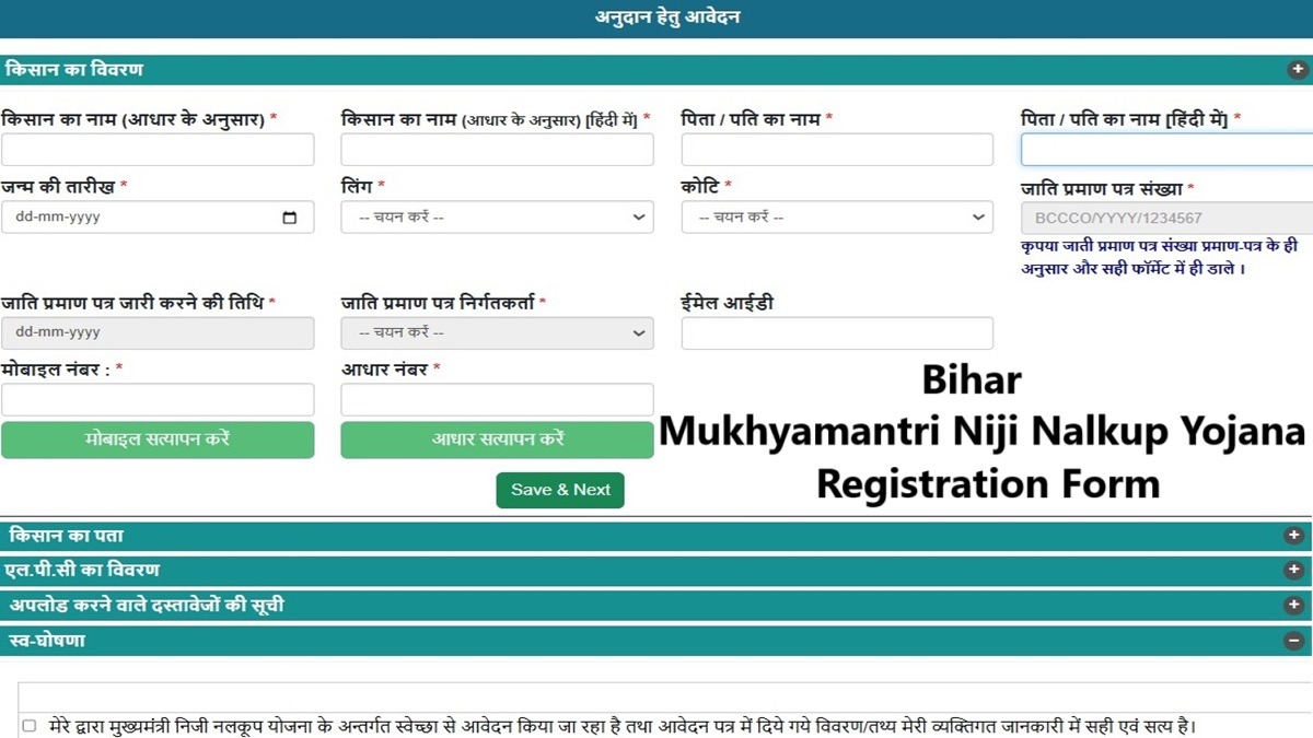 Bihar Niji Nalkup Yojana Registration Form