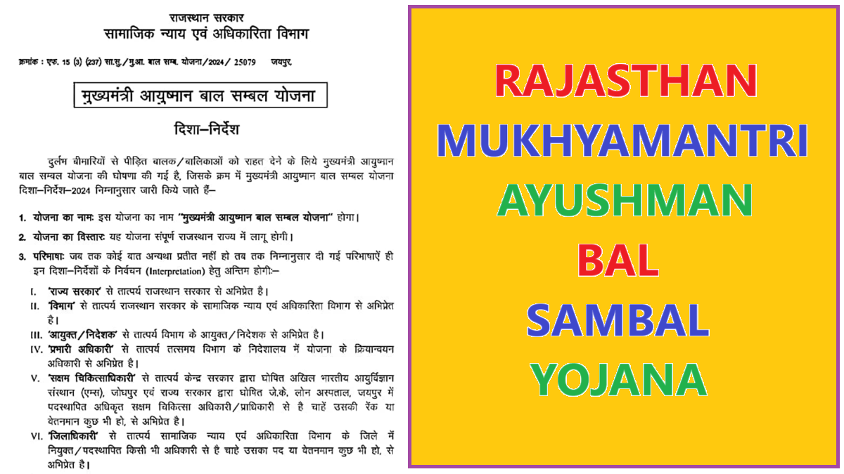 Rajasthan CM Ayushman Bal Sambal Yojana Guidelines PDF