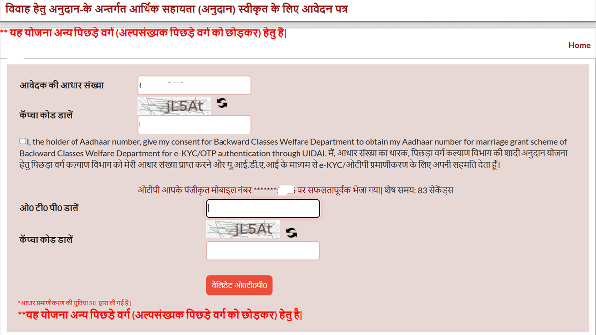 UP Shadi Anudan Yojana Apply Online