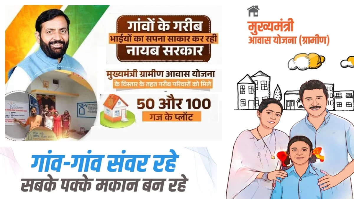 Mukhyamantri Gramin Awas Yojana Haryana