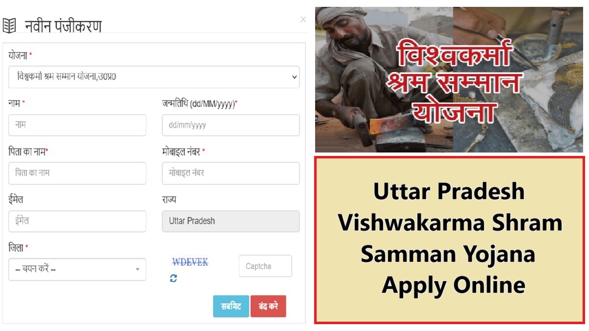 UP Vishwakarma Shram Samman Yojana Apply Online